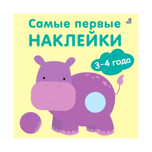 Самые первые наклейки 3-4 года, Робинс