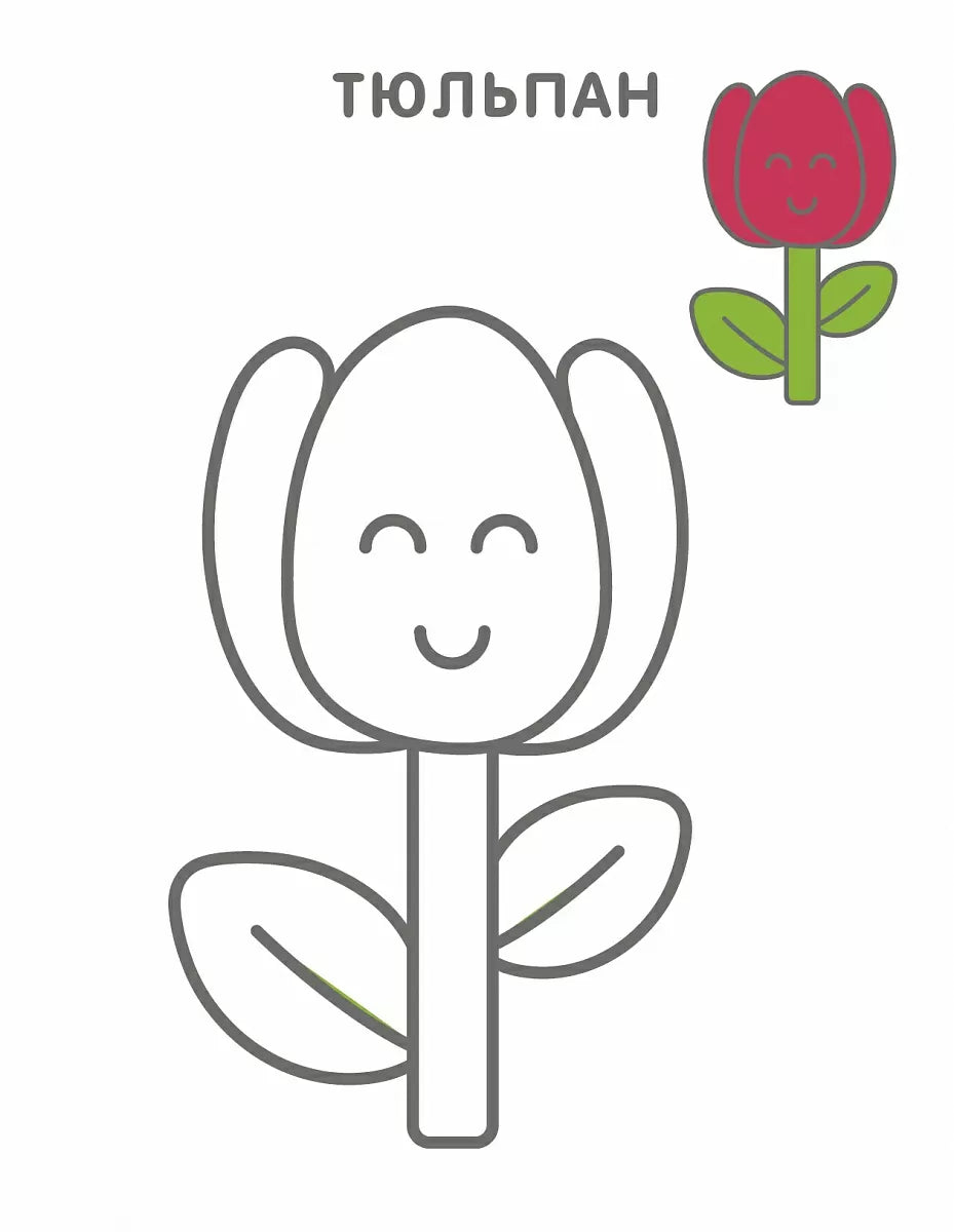 Самые первые раскраски. Для девочек 2+, Робинс