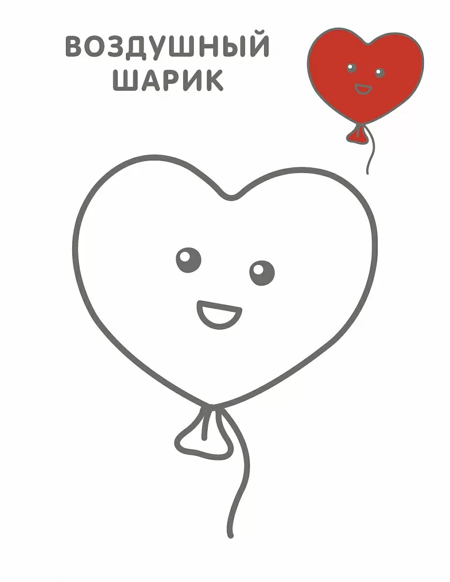 Самые первые раскраски. Для девочек 2+, Робинс