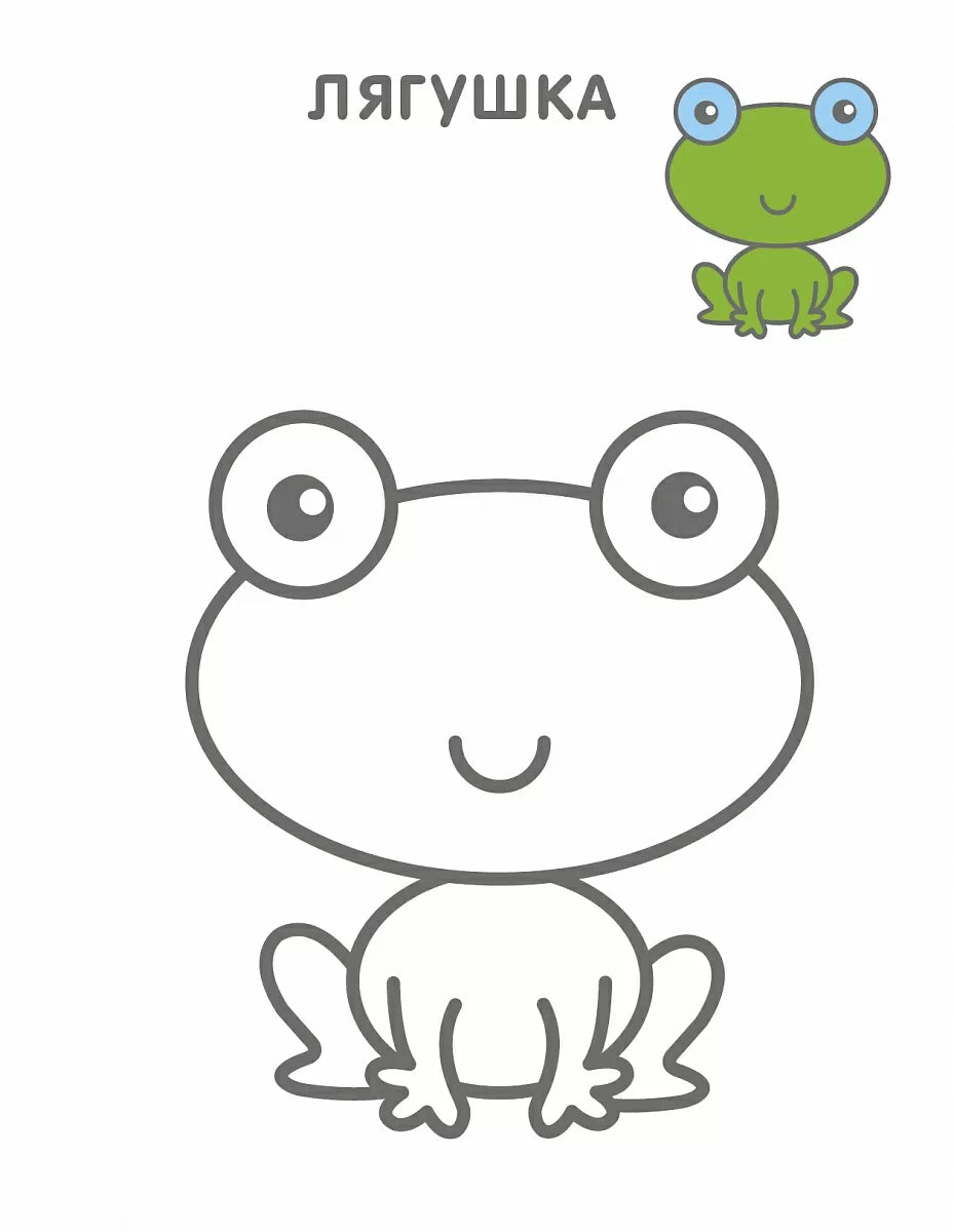 Самые первые раскраски. Для мальчиков 2+, Робинс