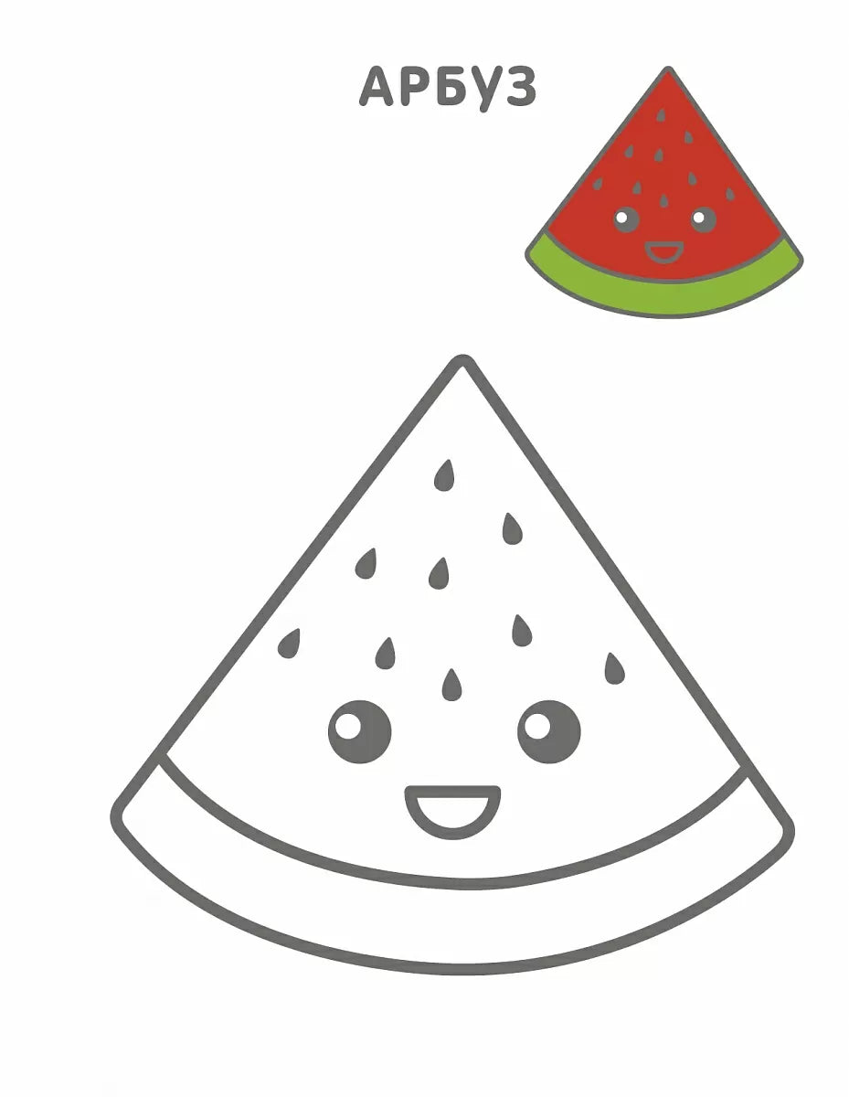 Самые первые раскраски. Для мальчиков 2+, Робинс