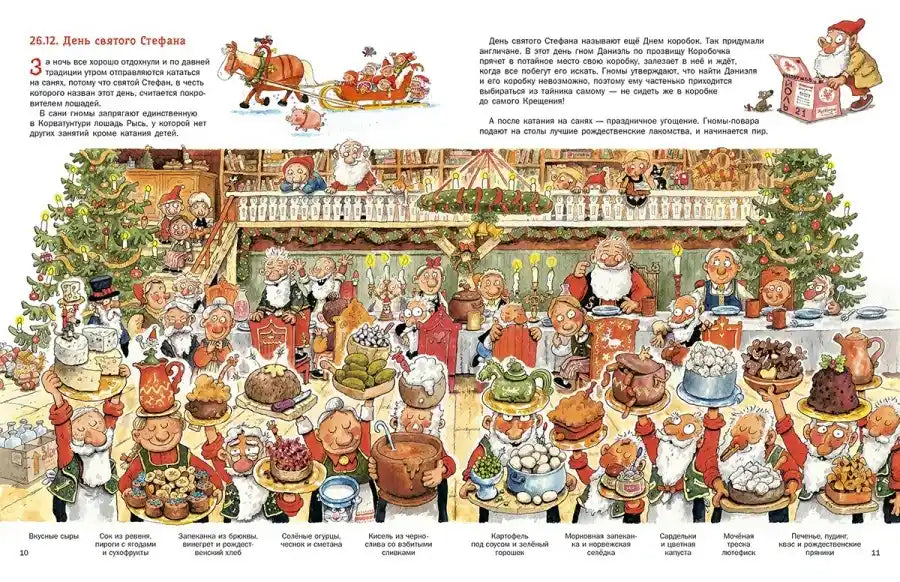 Санта и гномы празднуют Рождество: Маури Куннас