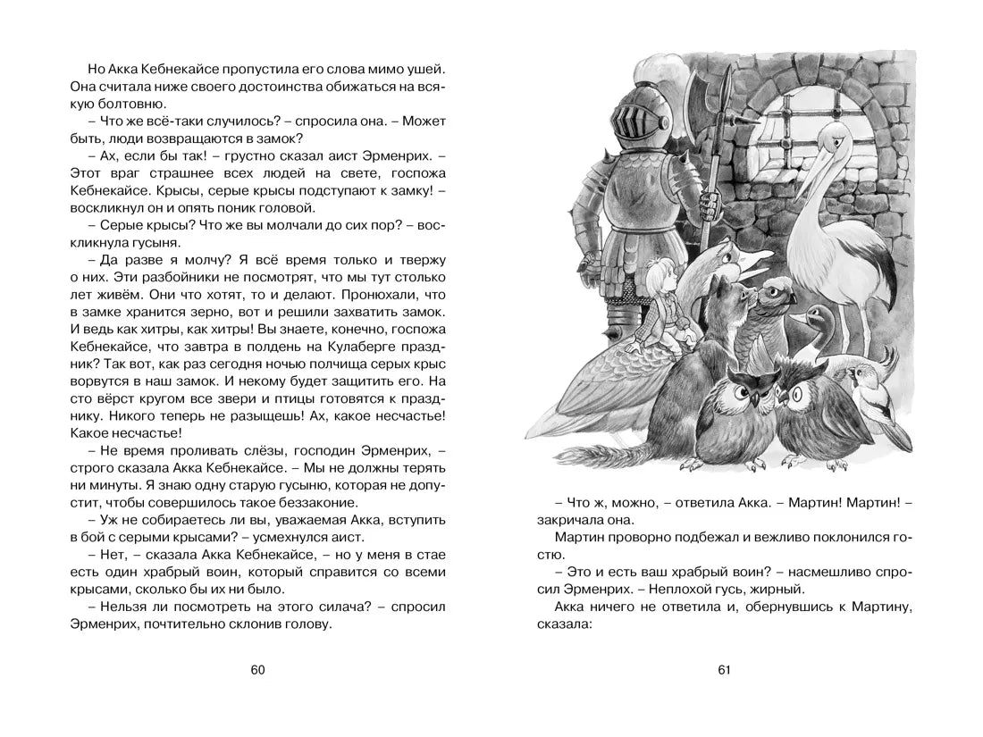 Сельма Лагерлёф: Чудесное путешествие Нильса с дикими гусями, Махаон