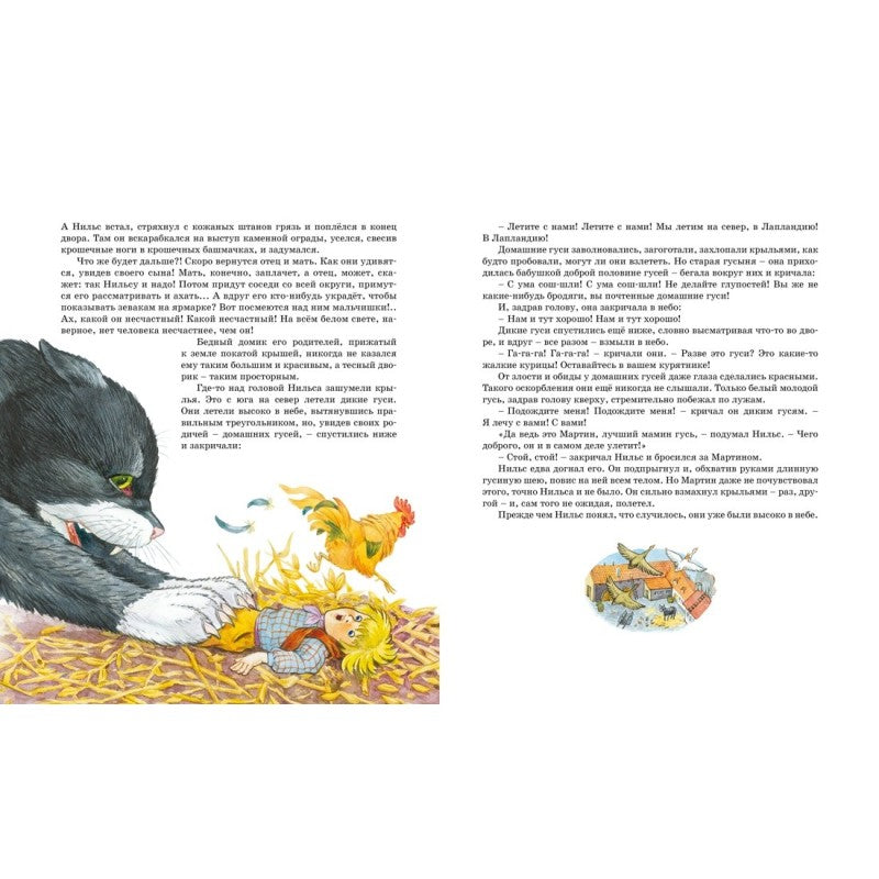 Чудесное путешествие Нильса с дикими гусями, Сельма Лагерлёф