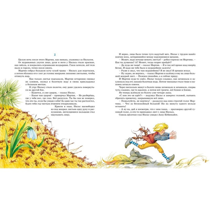 Чудесное путешествие Нильса с дикими гусями, Сельма Лагерлёф