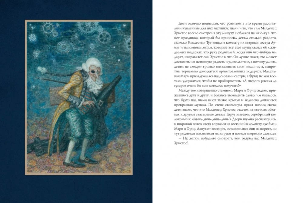 Щелкунчик и мышиный король: Эрнст Теодор Амадей Гофман