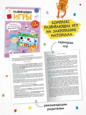 Школа Семи Гномов. Годовой базовый курс. Комплект 0+