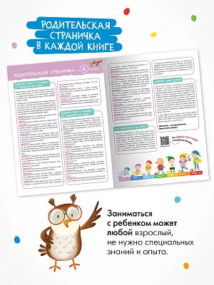 Школа Семи Гномов. Годовой базовый курс. Комплект 0+