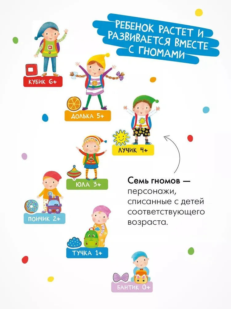 Школа Семи Гномов. Годовой базовый курс. Комплект 2+