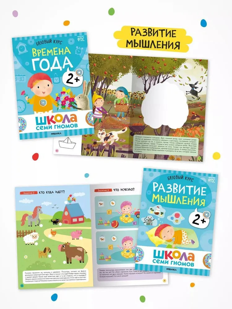Школа Семи Гномов. Годовой базовый курс. Комплект 2+