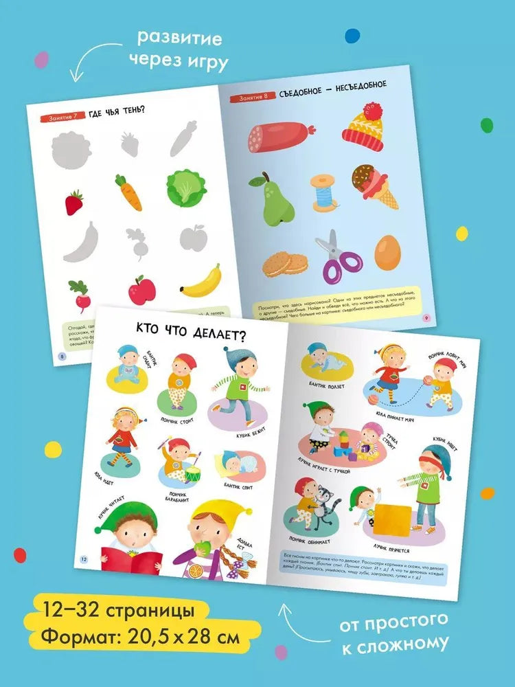 Школа Семи Гномов. Годовой базовый курс. Комплект 2+