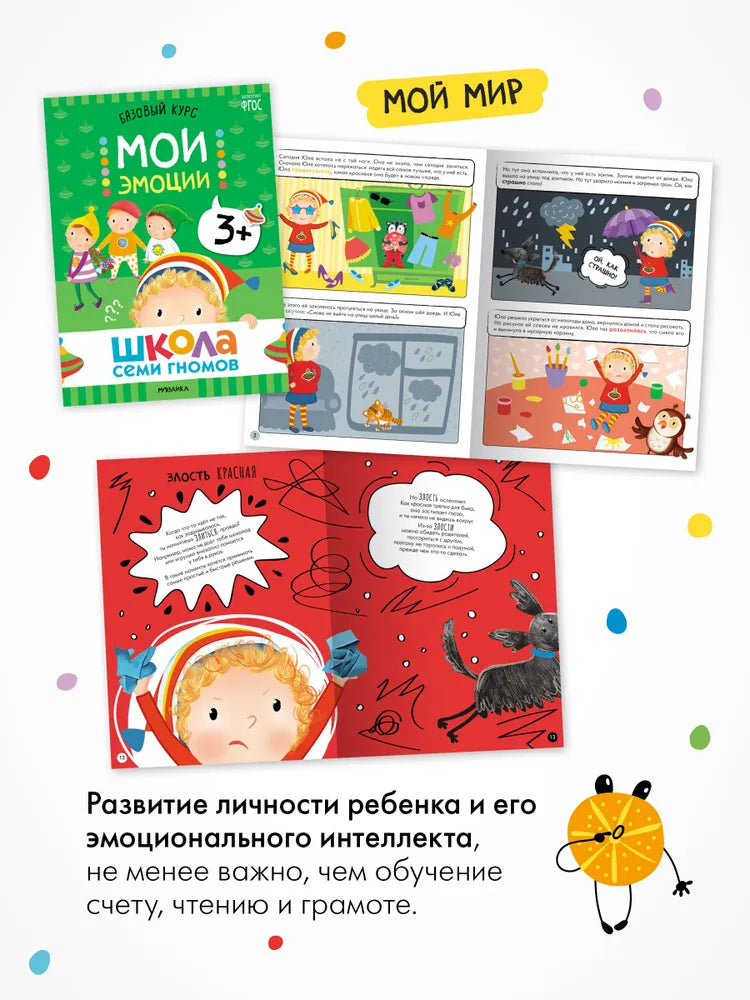 Школа Семи Гномов. Годовой базовый курс. Комплект 3+