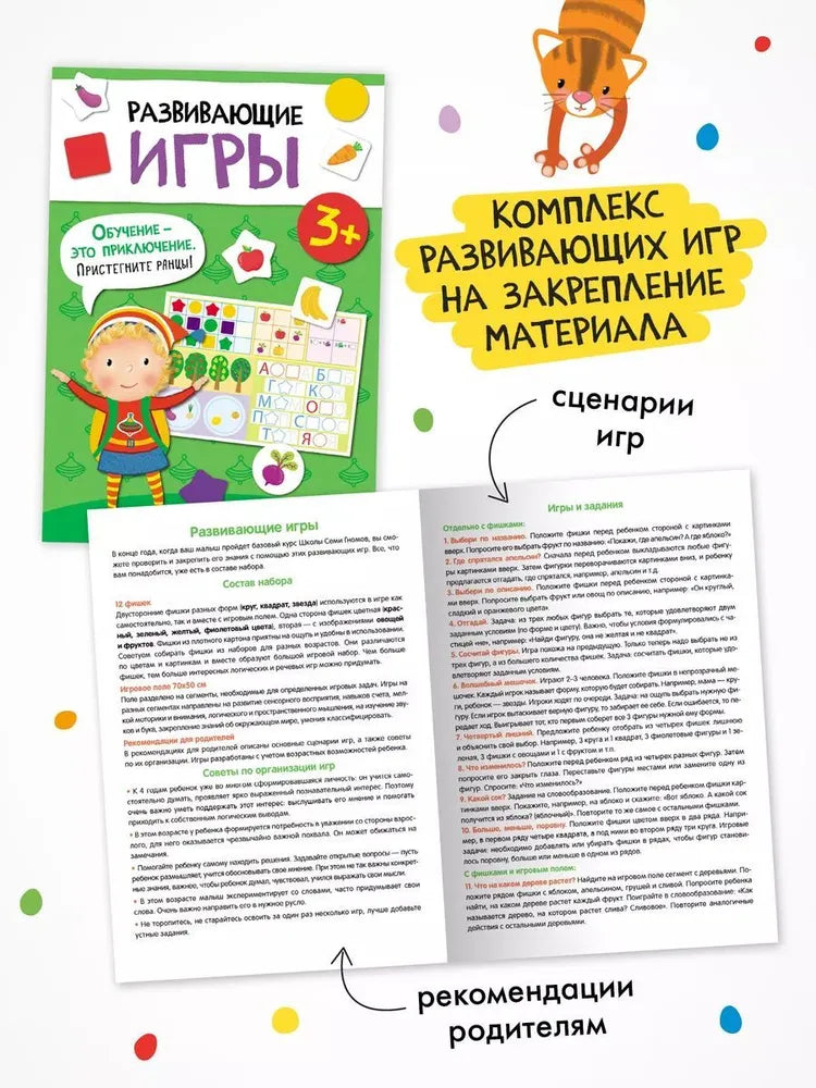 Школа Семи Гномов. Годовой базовый курс. Комплект 3+