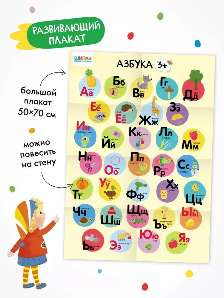 Школа Семи Гномов. Годовой базовый курс. Комплект 3+