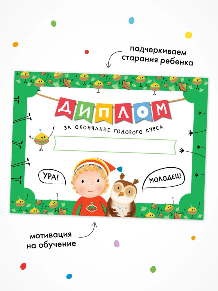 Школа Семи Гномов. Годовой базовый курс. Комплект 3+