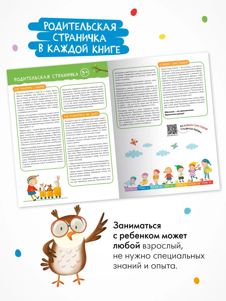 Школа Семи Гномов. Годовой базовый курс. Комплект 3+