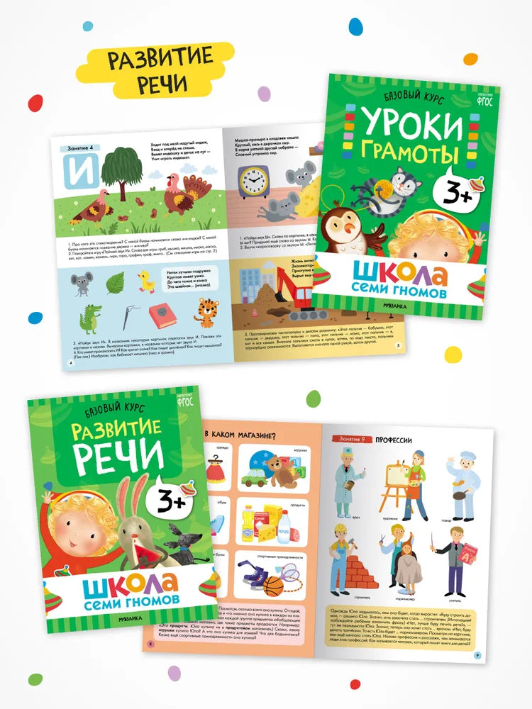 Школа Семи Гномов. Годовой базовый курс. Комплект 3+