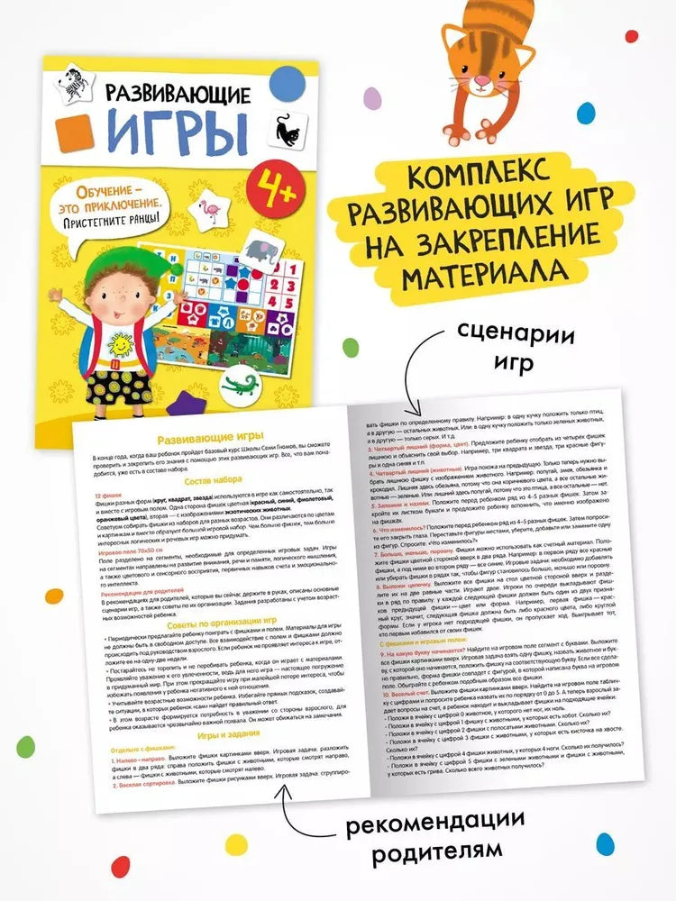 Школа Семи Гномов. Годовой базовый курс. Комплект 4+