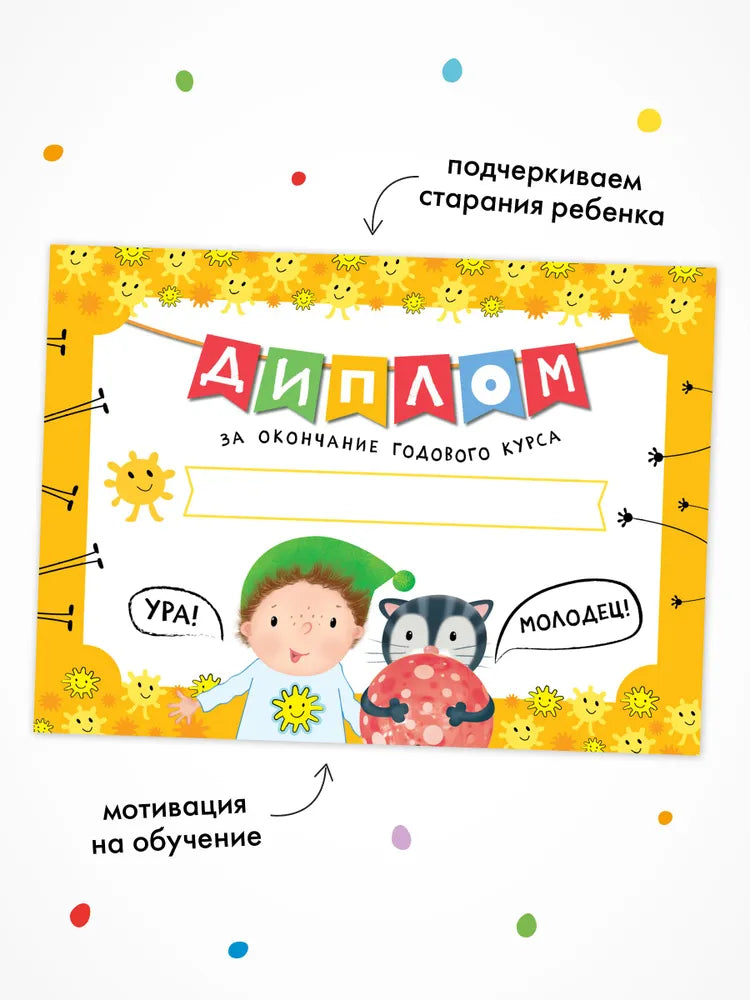 Школа Семи Гномов. Годовой базовый курс. Комплект 4+