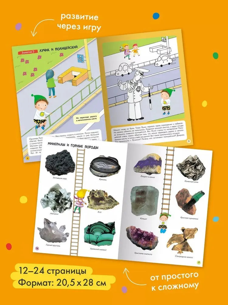 Школа Семи Гномов. Годовой базовый курс. Комплект 5+