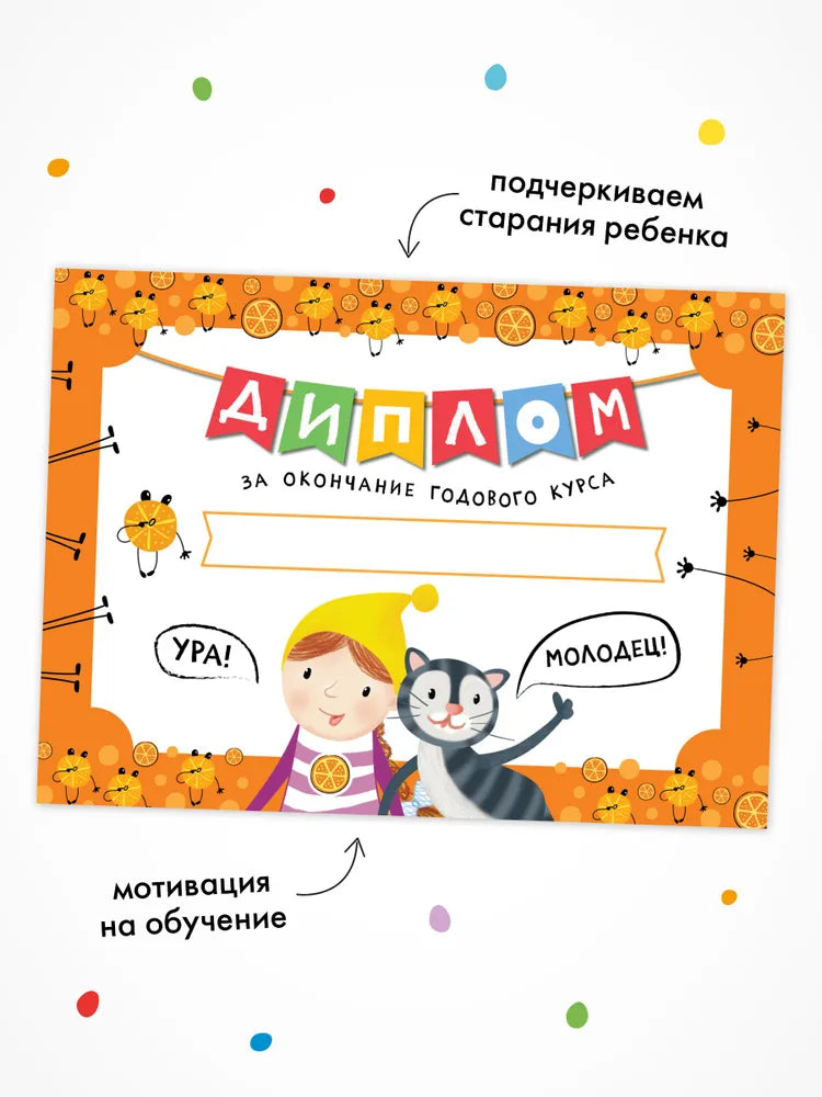 Школа Семи Гномов. Годовой базовый курс. Комплект 5+