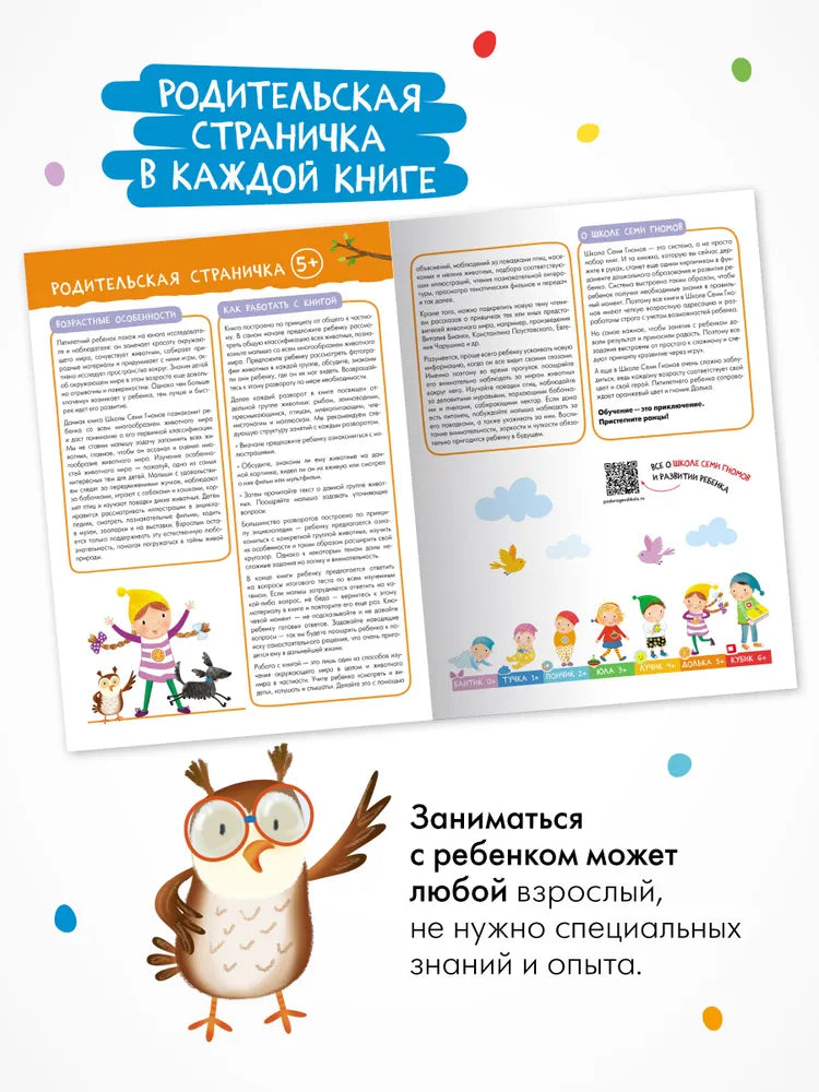 Школа Семи Гномов. Годовой базовый курс. Комплект 5+