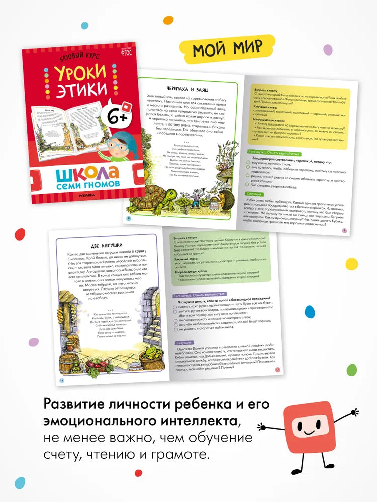Школа Семи Гномов. Годовой базовый курс. Комплект 6+