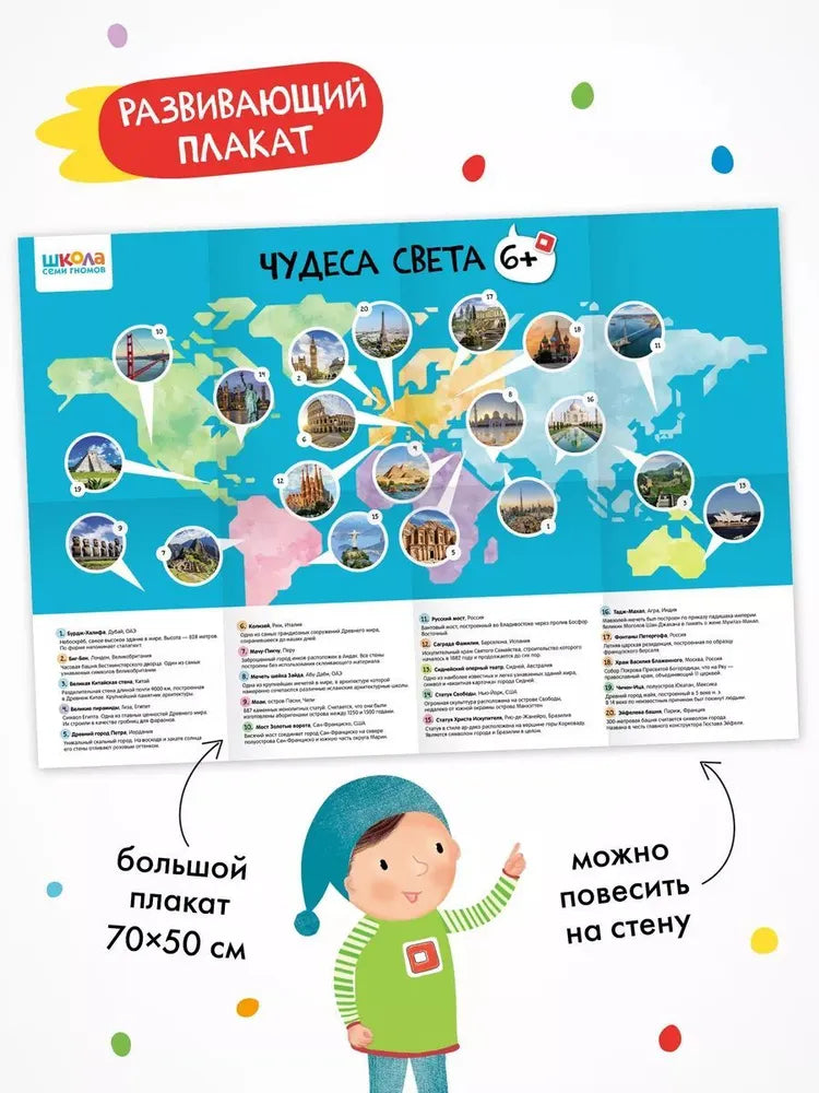 Школа Семи Гномов. Годовой базовый курс. Комплект 6+