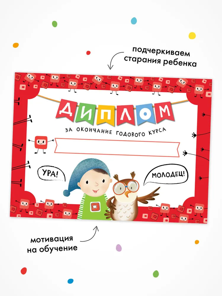 Школа Семи Гномов. Годовой базовый курс. Комплект 6+