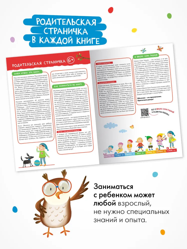 Школа Семи Гномов. Годовой базовый курс. Комплект 6+