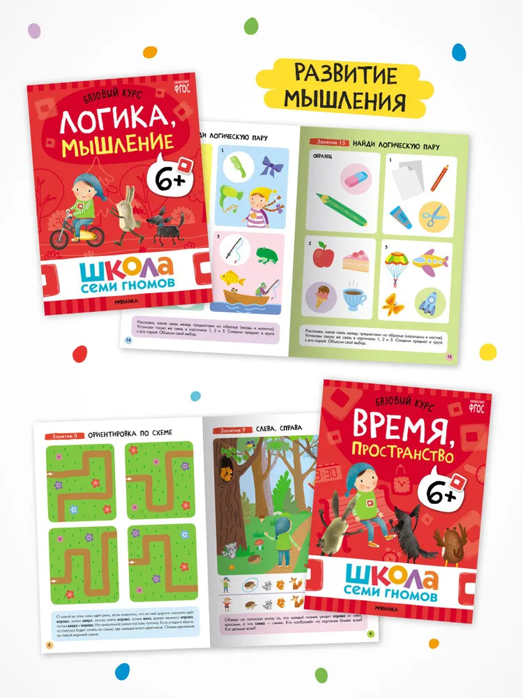 Школа Семи Гномов. Годовой базовый курс. Комплект 6+