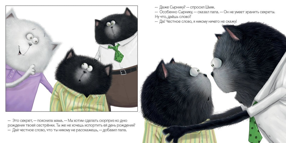 Шмяк и большой секрет. Клевер