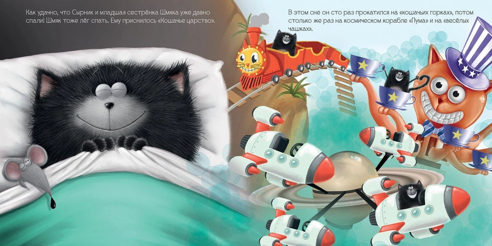 Шмяк и большой секрет. Клевер