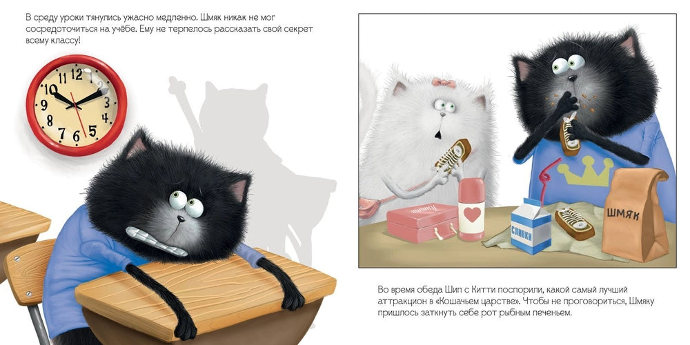 Шмяк и большой секрет. Клевер