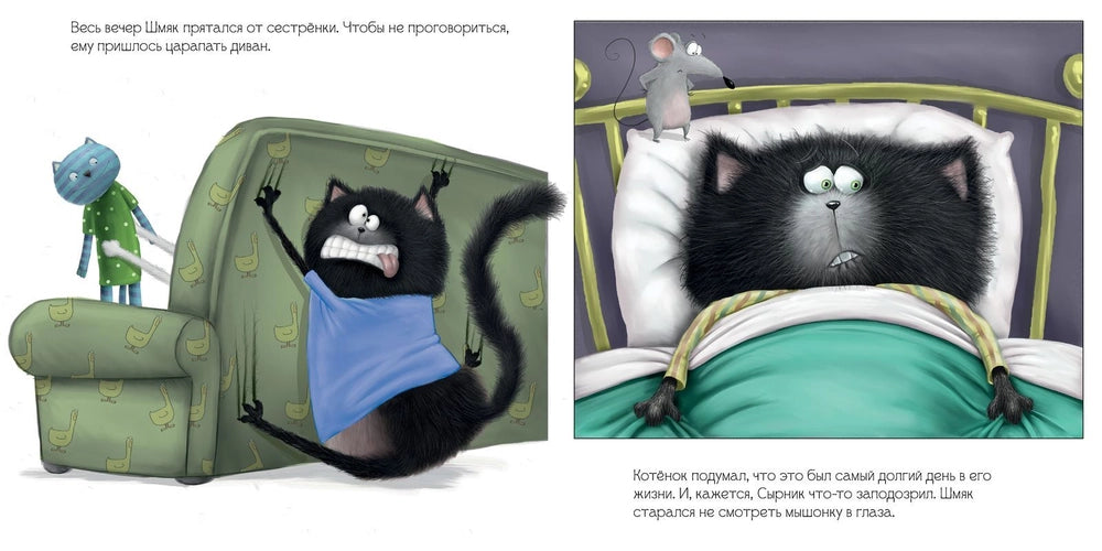 Шмяк и большой секрет. Клевер