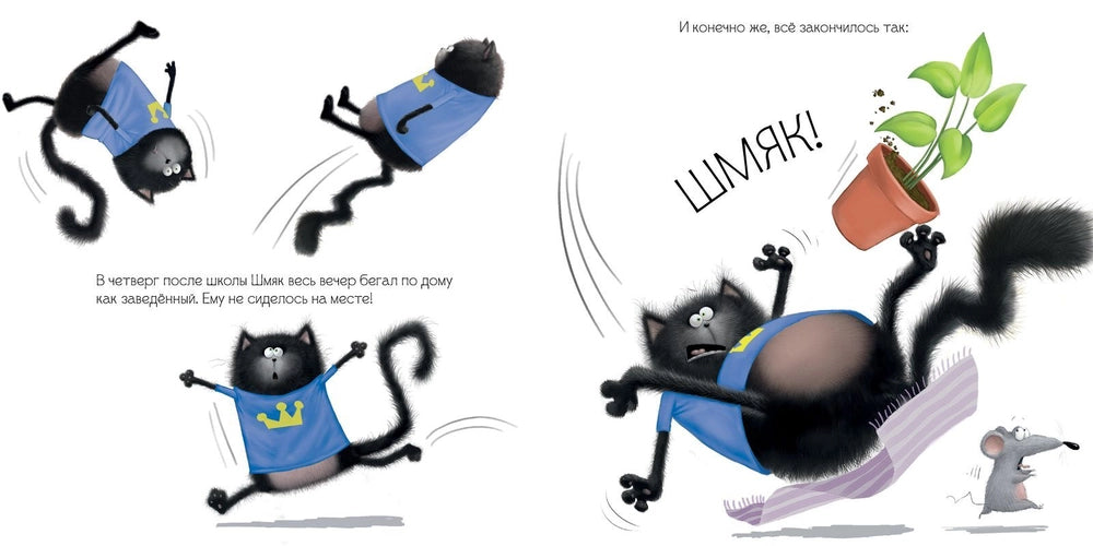 Шмяк и большой секрет. Клевер