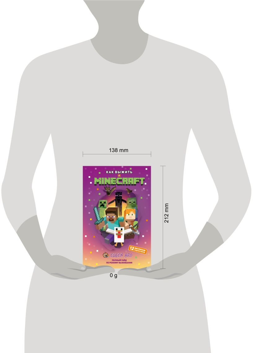 Eugen Bro. "Как выжить в MINECRAFT. Полный гайд по режиму выживания от EugenBro". Эксмо