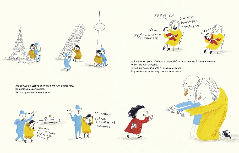 Бабушку-и-дедушку я очень люблю. Катарина Гроссман-Хенсель