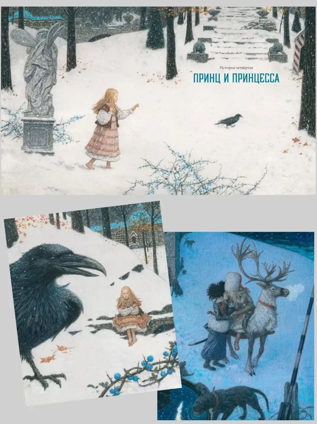 Снежная королева: Ганс Христиан Андерсен