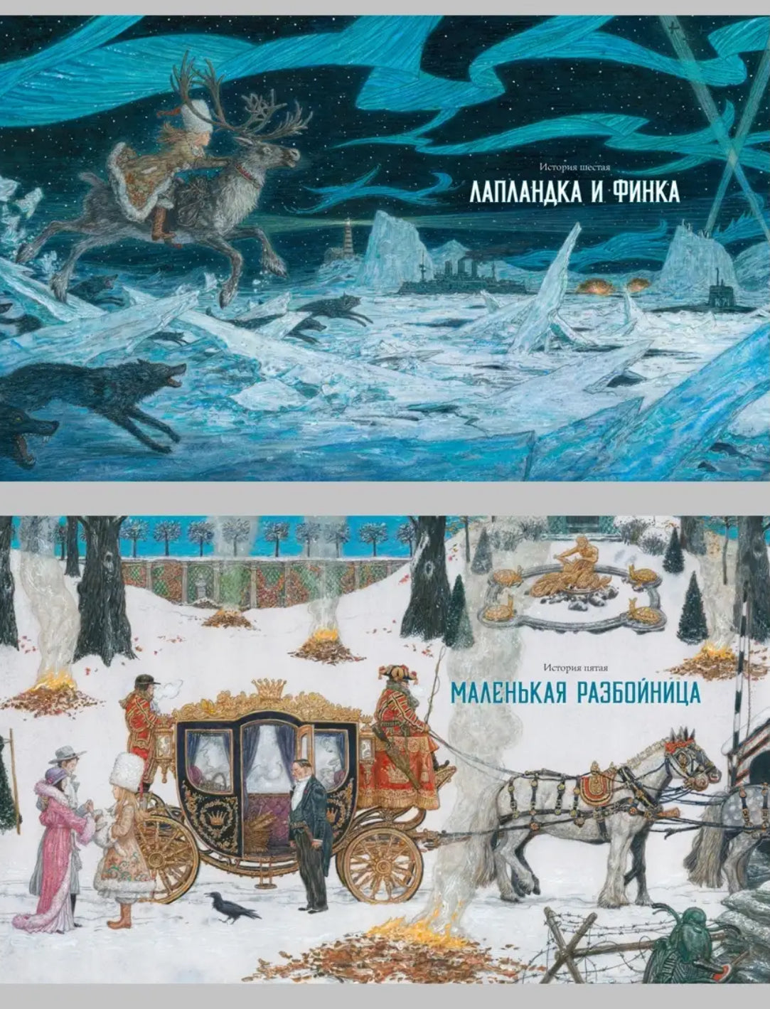 Снежная королева: Ганс Христиан Андерсен