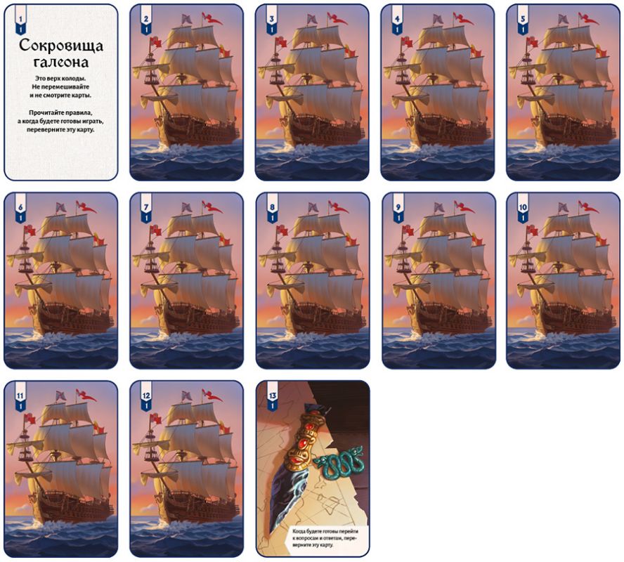 Настольная игра: Исторический детектив, Сокровища галеона. Мир Хобби