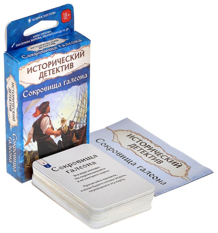 Настольная игра: Исторический детектив, Сокровища галеона. Мир Хобби