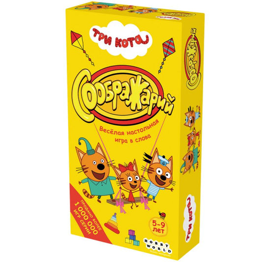 Настольная игра: Соображарий, Три кота. Мир Хобби