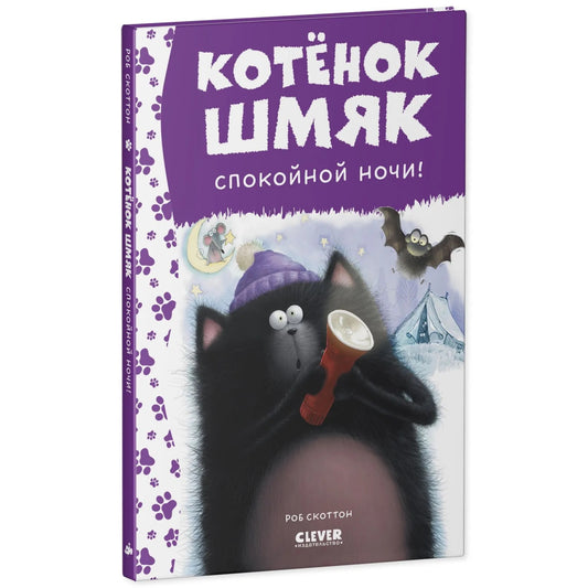 спокойной-ночи-шмяк-купить-книгу-лимассол-кипр