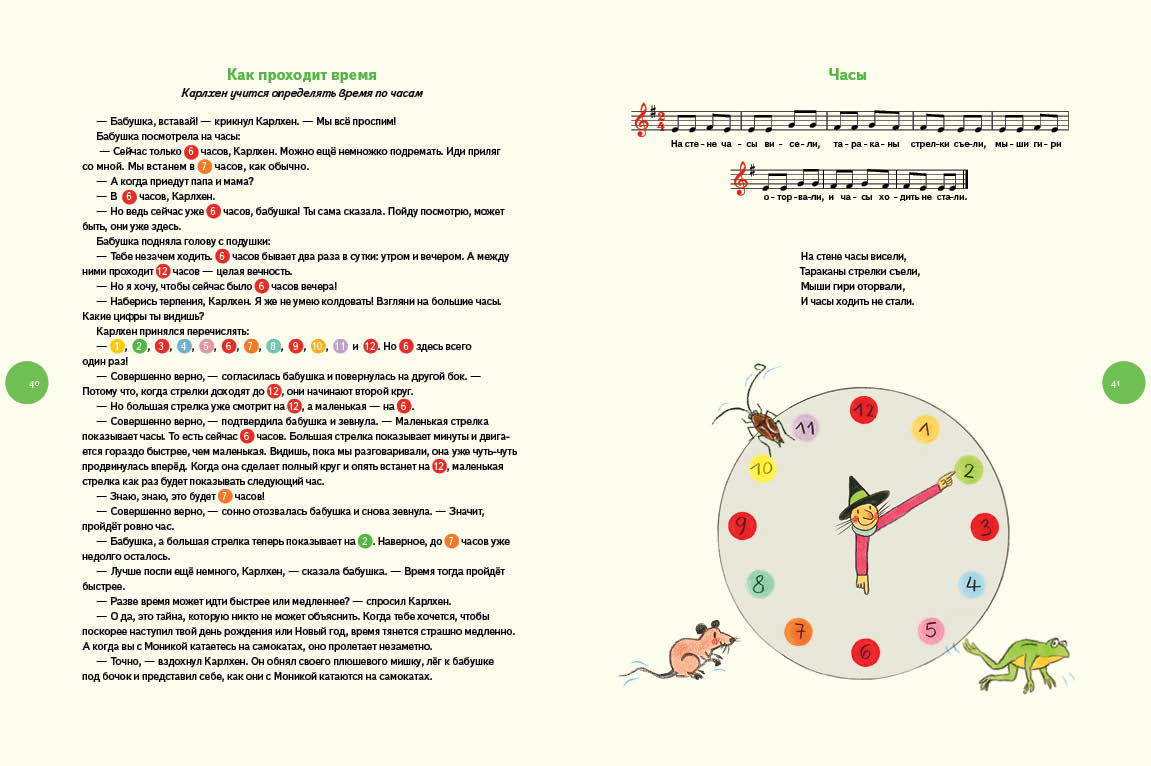 Карлхен играет и учится, Сюзанна Ротраут