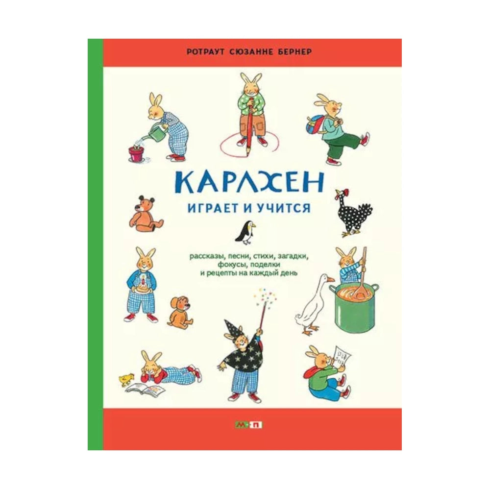 Карлхен играет и учится, Сюзанна Ротраут