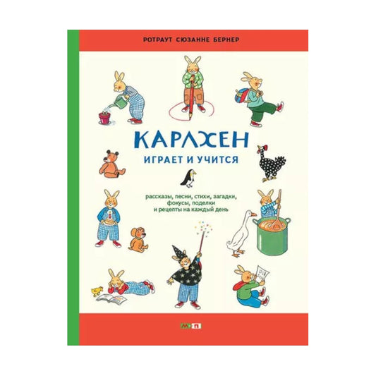 Карлхен играет и учится, Сюзанна Ротраут