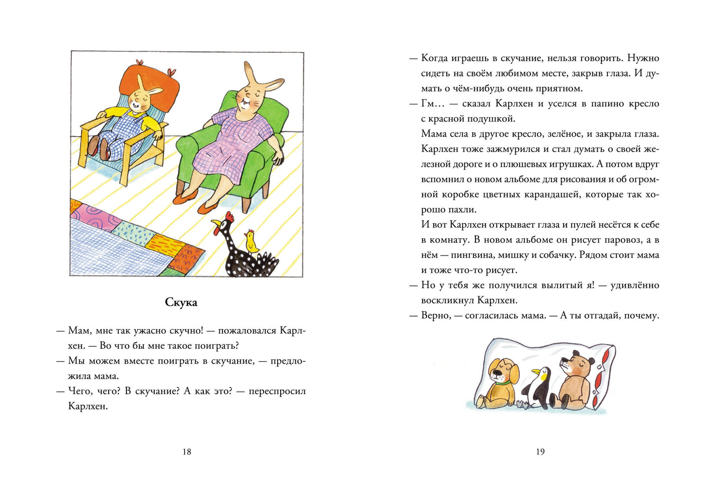 Карлхен растёт, Сюзанна Ротраут