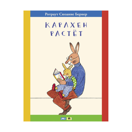 Карлхен растёт, Сюзанна Ротраут