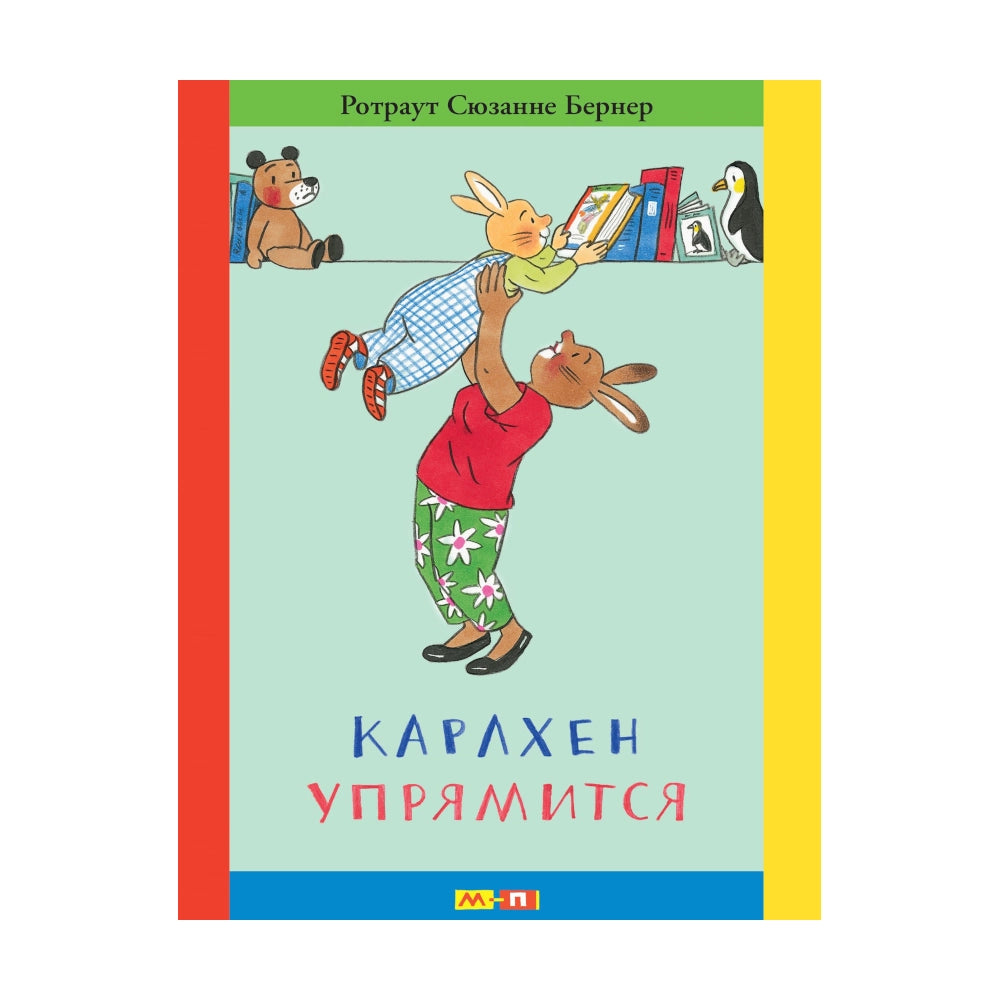 Карлхен упрямится, Сюзанна Ротраут